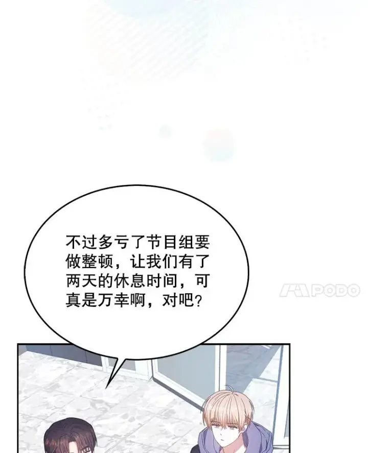 《不出道就完蛋了》55.愤怒的粉丝图78