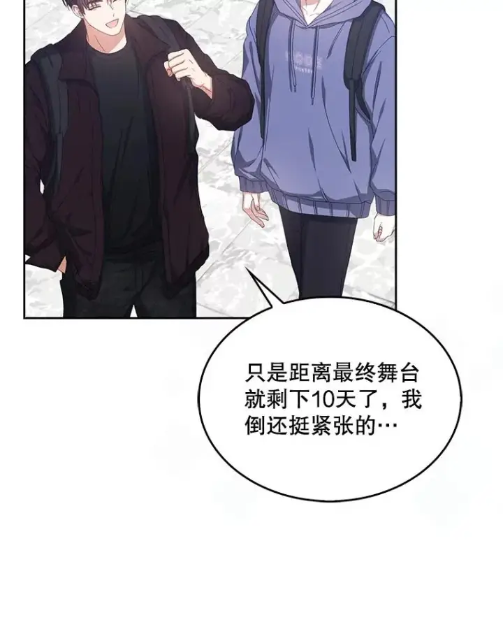 《不出道就完蛋了》55.愤怒的粉丝图79