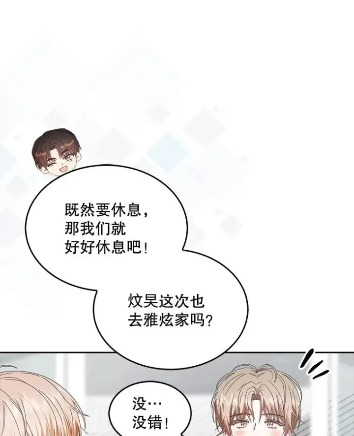 《不出道就完蛋了》55.愤怒的粉丝图80