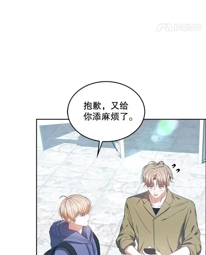 《不出道就完蛋了》55.愤怒的粉丝图82