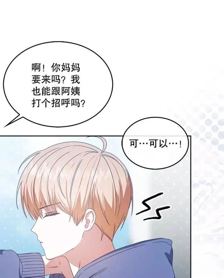 《不出道就完蛋了》55.愤怒的粉丝图84