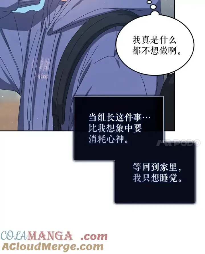 《不出道就完蛋了》55.愤怒的粉丝图85