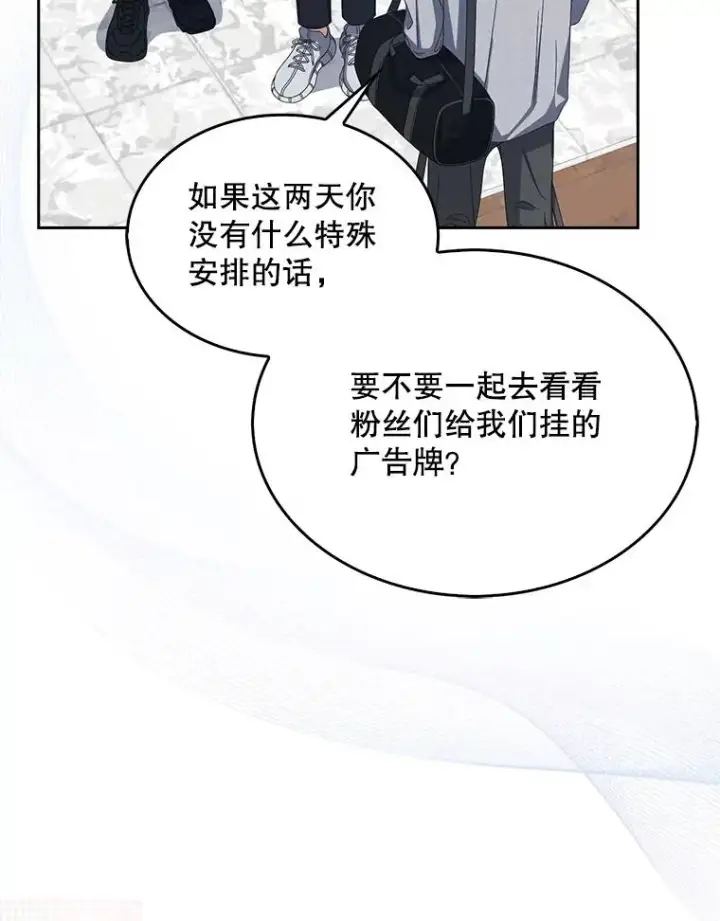 《不出道就完蛋了》55.愤怒的粉丝图90