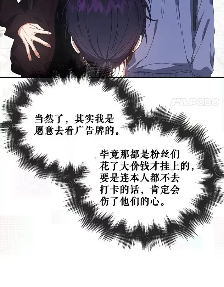《不出道就完蛋了》55.愤怒的粉丝图92