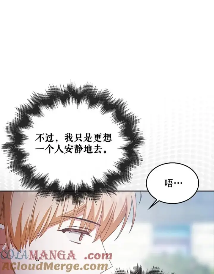 《不出道就完蛋了》55.愤怒的粉丝图93