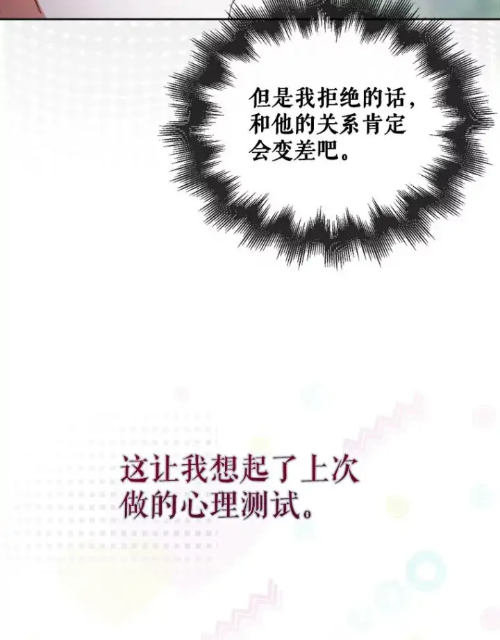 《不出道就完蛋了》55.愤怒的粉丝图94