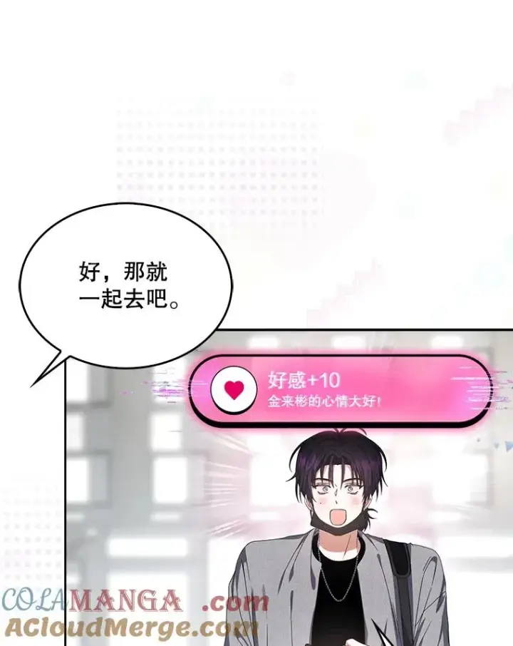 《不出道就完蛋了》55.愤怒的粉丝图97
