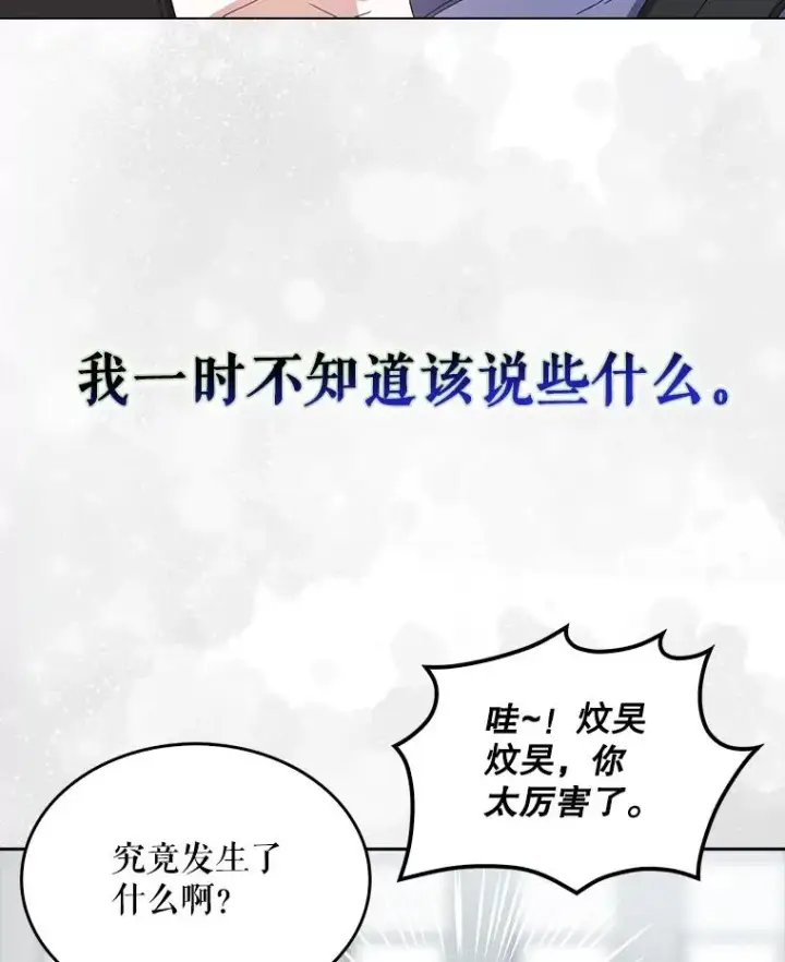 《不出道就完蛋了》56.火力全开图10