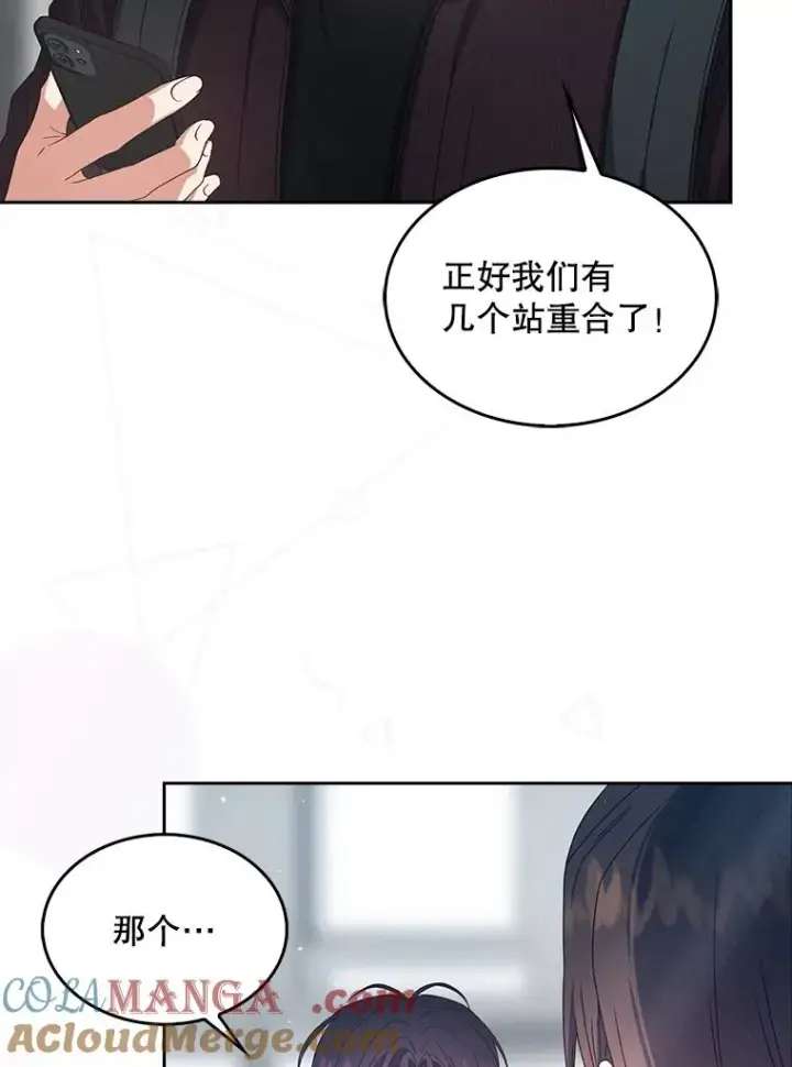 《不出道就完蛋了》56.火力全开图13