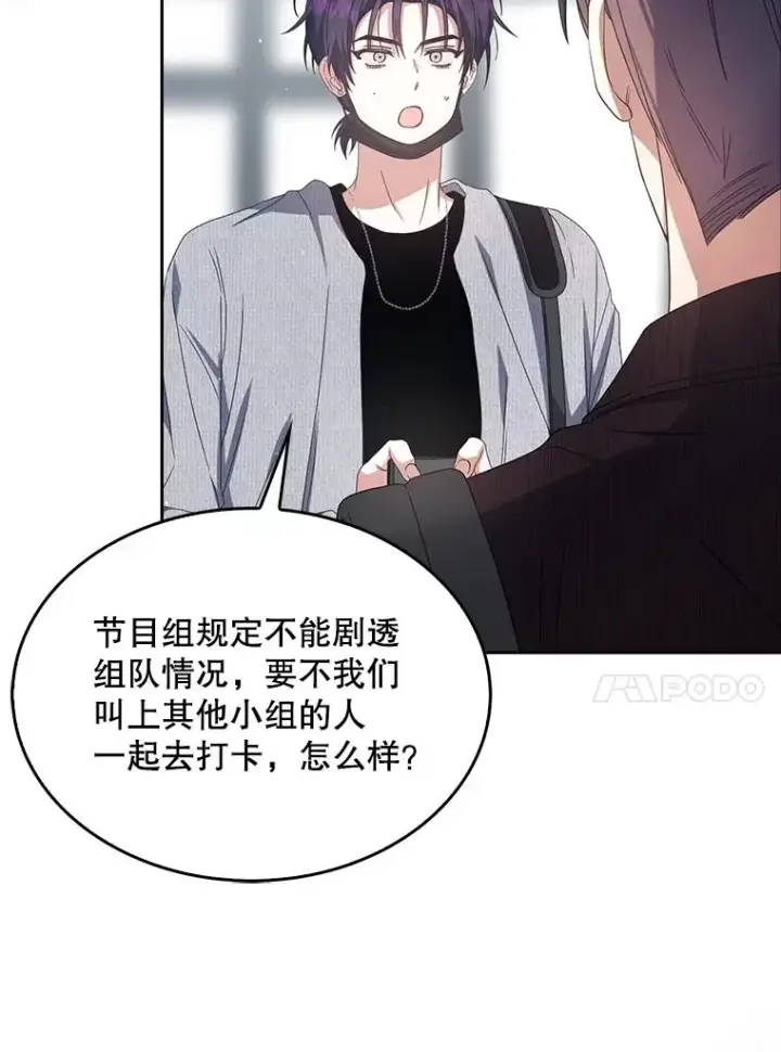 《不出道就完蛋了》56.火力全开图14