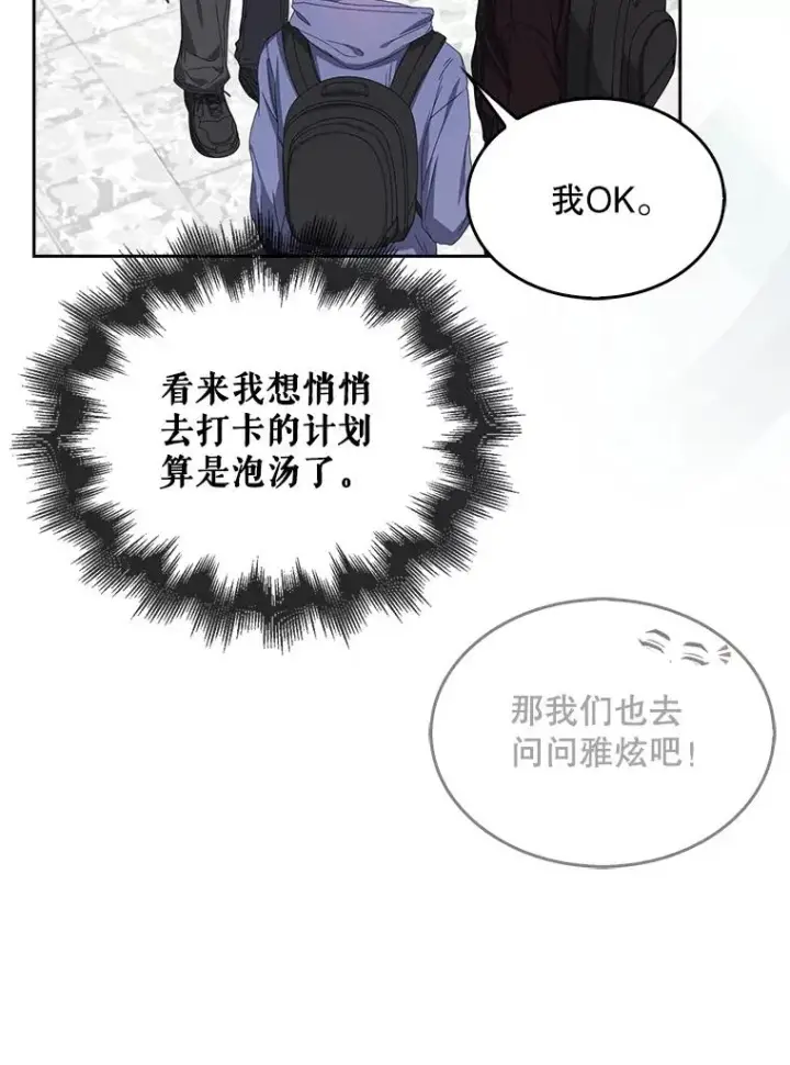 《不出道就完蛋了》56.火力全开图16