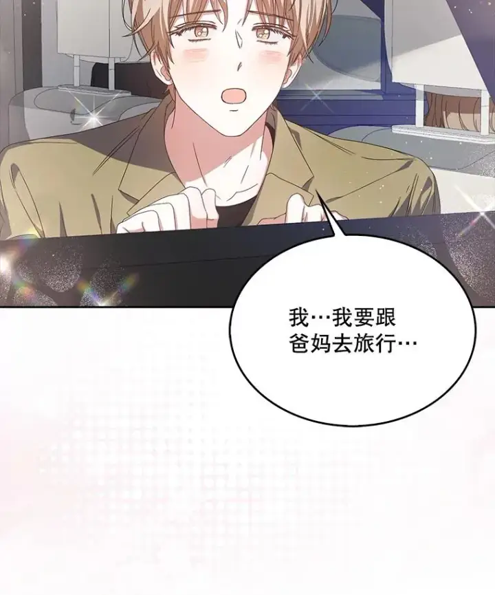 《不出道就完蛋了》56.火力全开图18