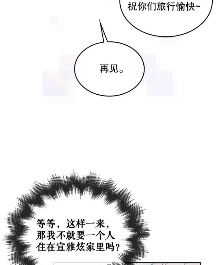 《不出道就完蛋了》56.火力全开图20