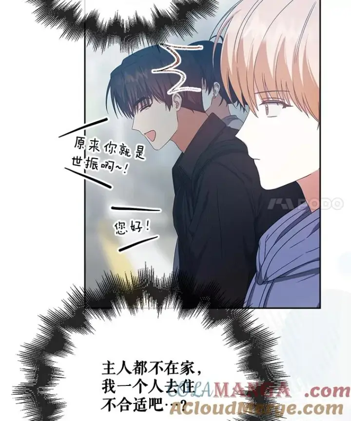 《不出道就完蛋了》56.火力全开图21