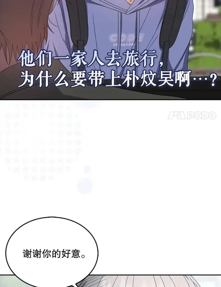 《不出道就完蛋了》56.火力全开图28