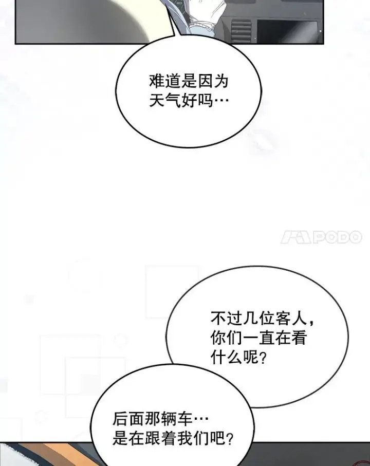 《不出道就完蛋了》56.火力全开图42