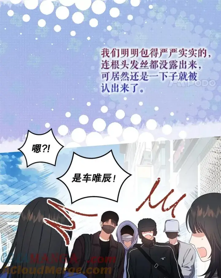《不出道就完蛋了》56.火力全开图49