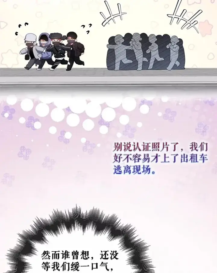 《不出道就完蛋了》56.火力全开图51