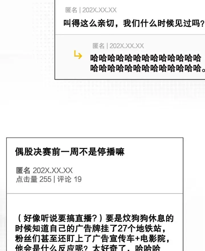 《不出道就完蛋了》56.火力全开图6