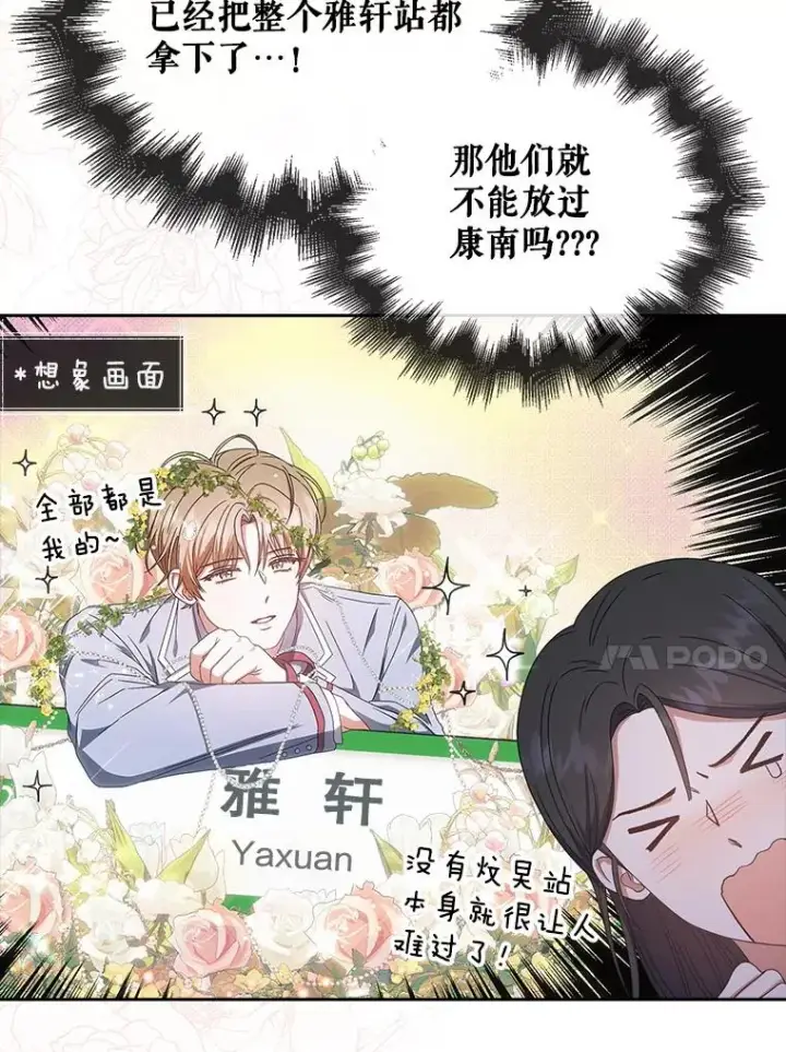 《不出道就完蛋了》56.火力全开图72