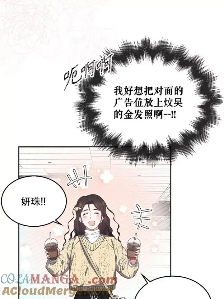 《不出道就完蛋了》56.火力全开图73