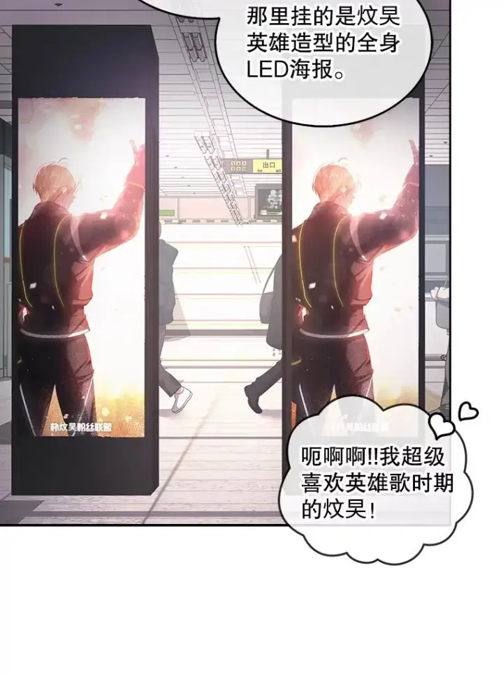 《不出道就完蛋了》56.火力全开图76