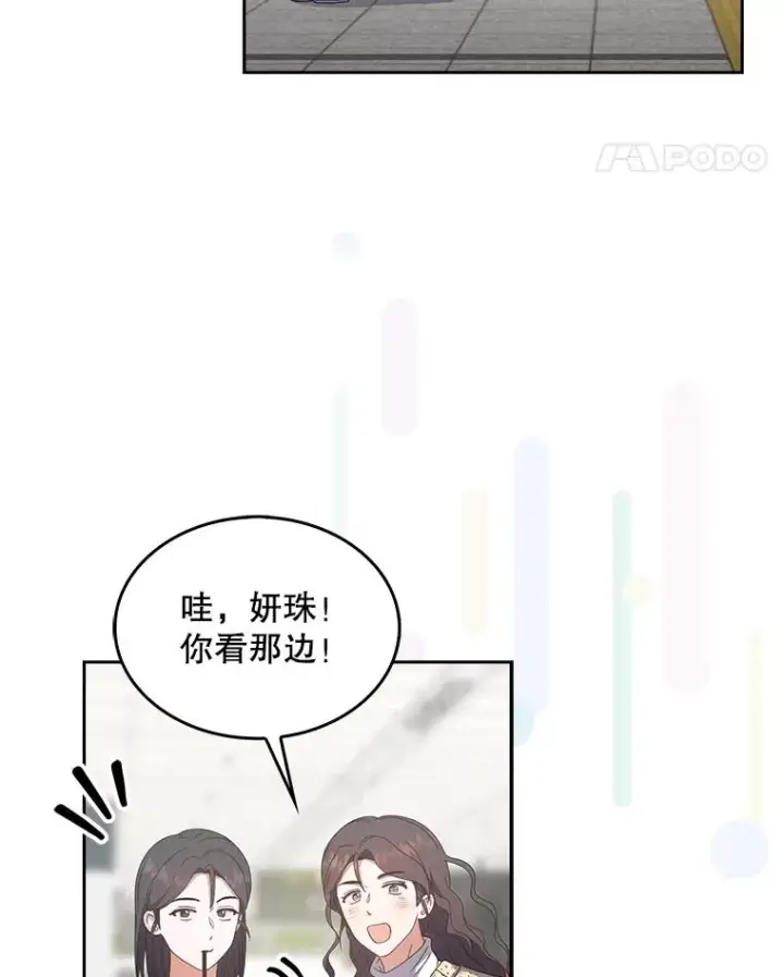 《不出道就完蛋了》56.火力全开图79