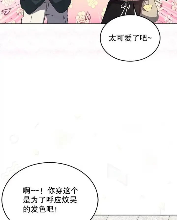 《不出道就完蛋了》56.火力全开图84