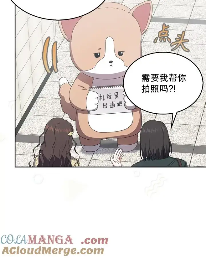 《不出道就完蛋了》56.火力全开图85