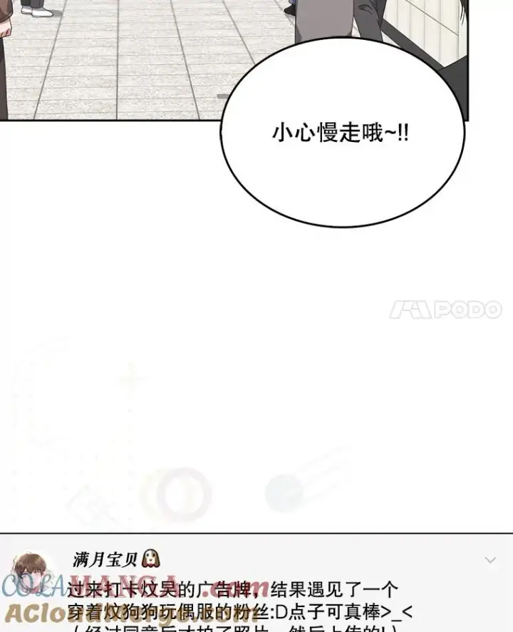 《不出道就完蛋了》56.火力全开图89