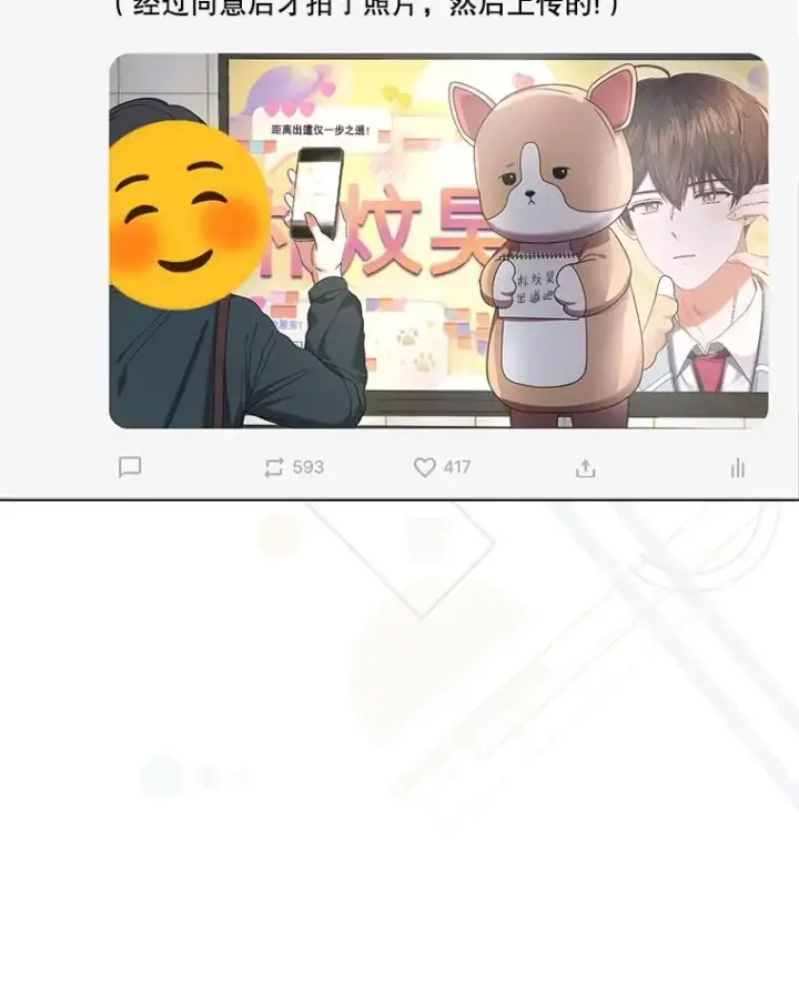 《不出道就完蛋了》56.火力全开图90