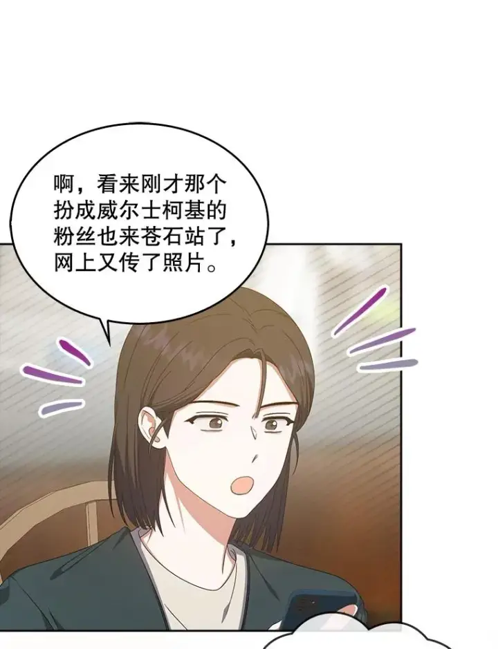 《不出道就完蛋了》56.火力全开图94