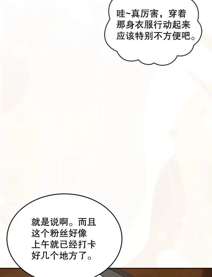 《不出道就完蛋了》56.火力全开图95
