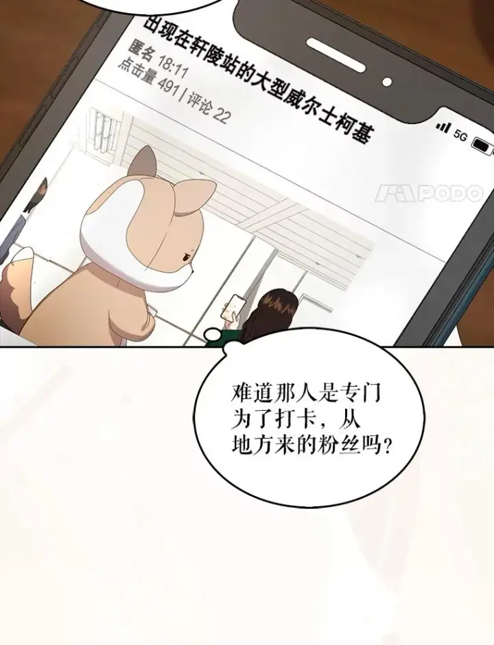 《不出道就完蛋了》56.火力全开图96
