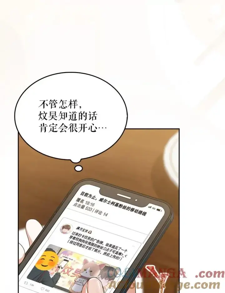 《不出道就完蛋了》56.火力全开图97