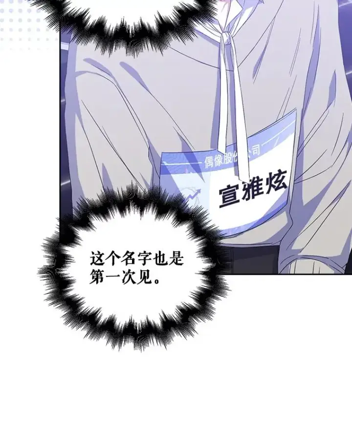 漫画《不出道就完蛋了》4.对手还是队友？第100张图