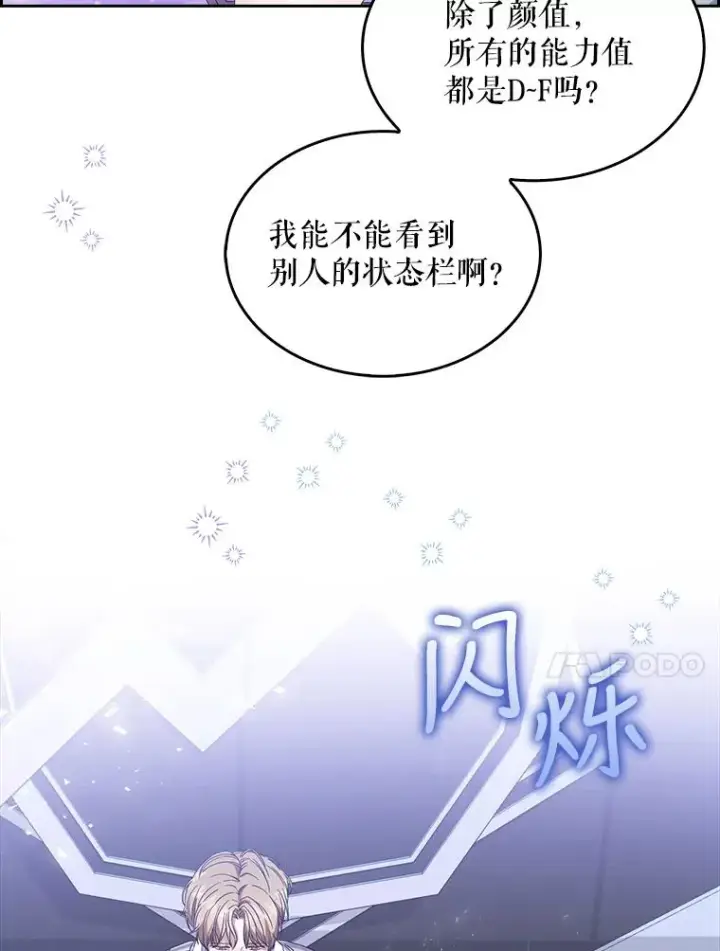 漫画《不出道就完蛋了》4.对手还是队友？第102张图