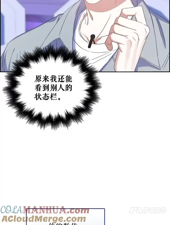 漫画《不出道就完蛋了》4.对手还是队友？第105张图