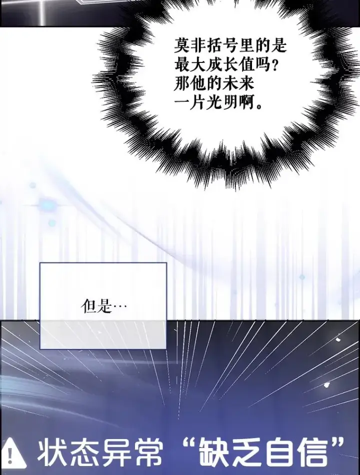 漫画《不出道就完蛋了》4.对手还是队友？第107张图