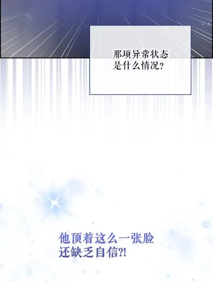 漫画《不出道就完蛋了》4.对手还是队友？第108张图