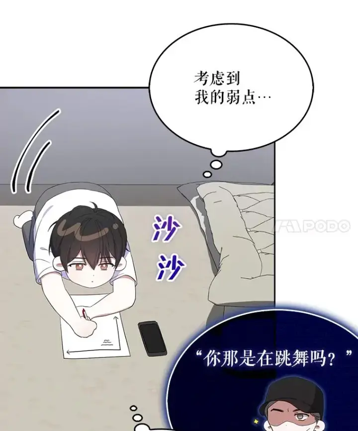 漫画《不出道就完蛋了》4.对手还是队友？第11张图