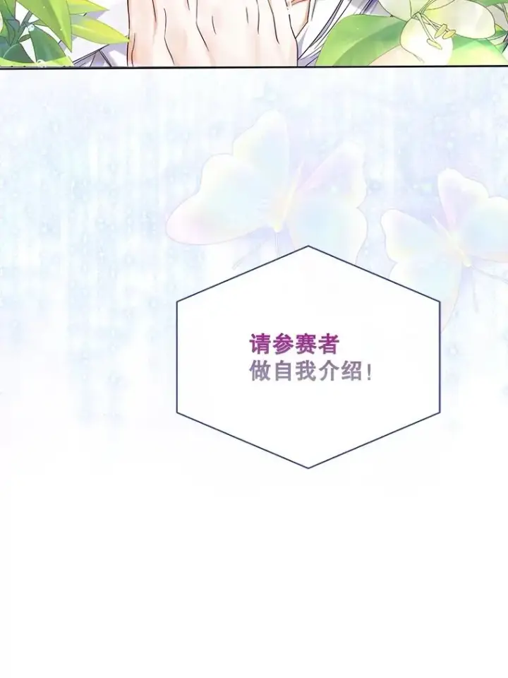 漫画《不出道就完蛋了》4.对手还是队友？第110张图