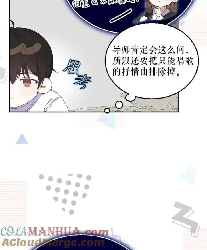 漫画《不出道就完蛋了》4.对手还是队友？第13张图