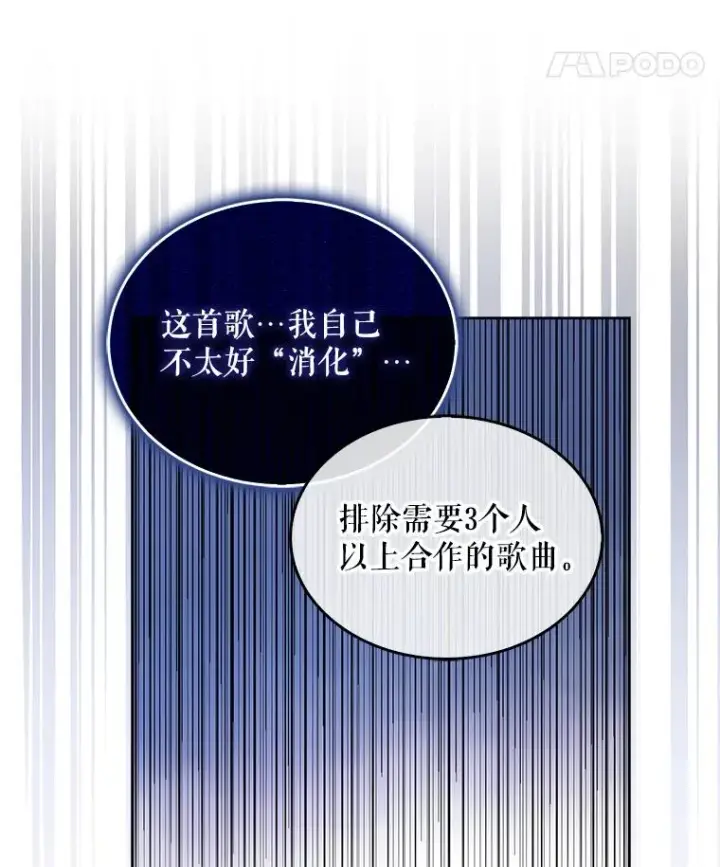 漫画《不出道就完蛋了》4.对手还是队友？第15张图