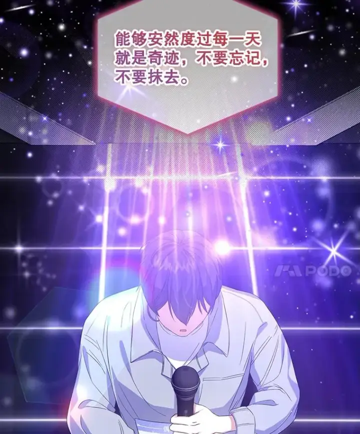 漫画《不出道就完蛋了》4.对手还是队友？第18张图