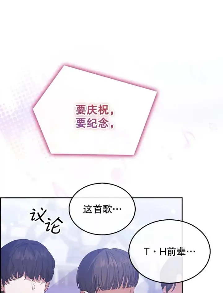 漫画《不出道就完蛋了》4.对手还是队友？第20张图