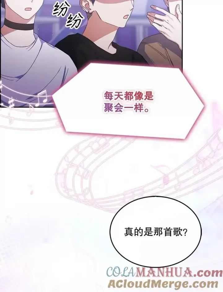 漫画《不出道就完蛋了》4.对手还是队友？第21张图