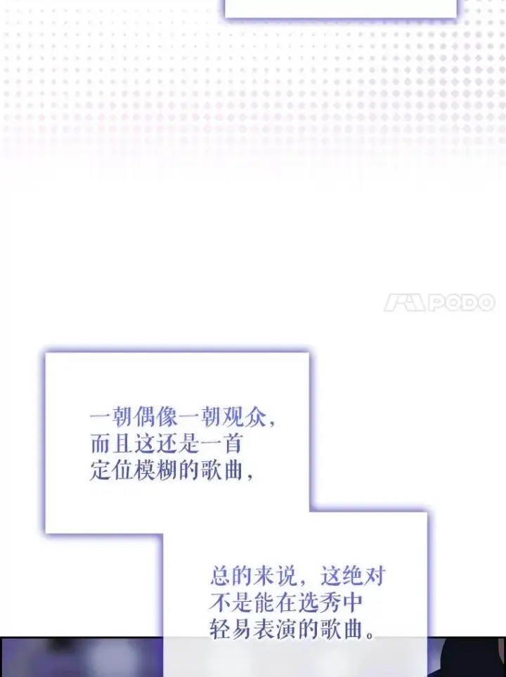 漫画《不出道就完蛋了》4.对手还是队友？第32张图