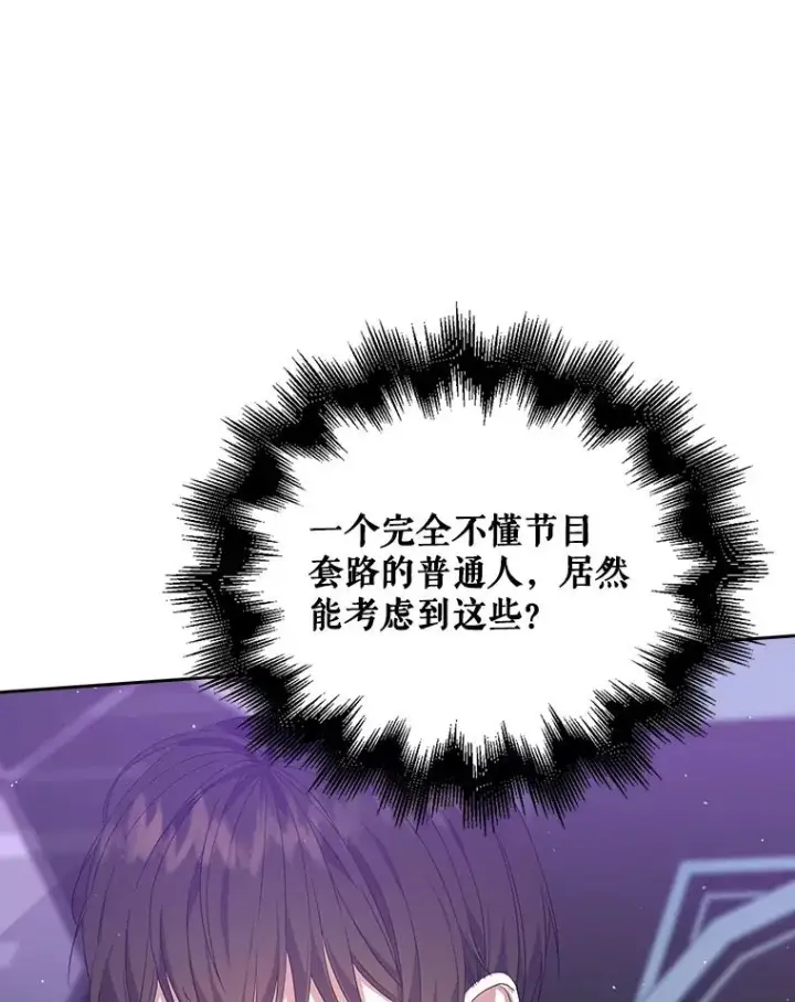 漫画《不出道就完蛋了》4.对手还是队友？第34张图