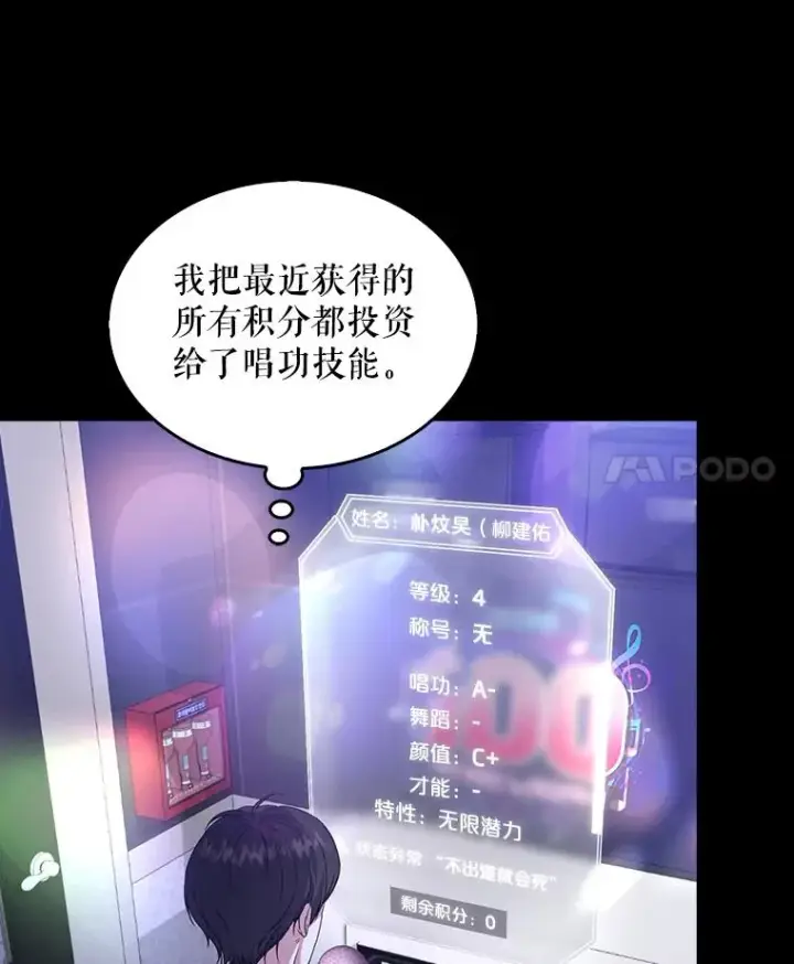 漫画《不出道就完蛋了》4.对手还是队友？第4张图